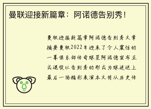 曼联迎接新篇章：阿诺德告别秀！