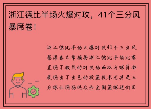 浙江德比半场火爆对攻，41个三分风暴席卷！