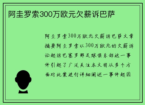 阿圭罗索300万欧元欠薪诉巴萨